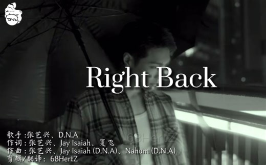 三种语言的极致浪漫！兴式情歌《Right Back》MV大公开！！！