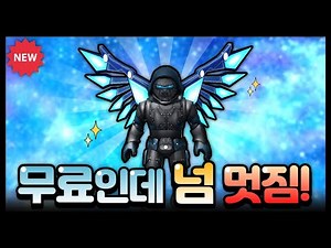 와~ 이건 꼭 얻어야 함!😍퀄리티 대박! 넘나 멋진 맨시티 날개 무료로 얻는 방법! [로블록스 무료아이템]
