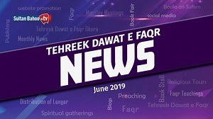 Sultan Bahoo TV | Sultan Bahoo News June 2019 News Caster: Ahsan Ali Sarwari Qadri Studio: Sultan-ul-Faqr Digital Productions (Regd.) Presented By: Tehreek Dawat e Faqr (Regd.) Pakistan Address: Tehreek Dawat e Faqr,4-5/A Extension Education Town Wahdat Road Lahore,Pakistan Postal Code 54790 Phone: 0092 42 35436600 Mobile: 0092 3224722766 Mobile: 0092 3214507000 (Available on Whatsapp, Viber and IMO) | Sultan Bahoo.tv