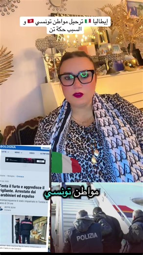ترحيل مواطن تونسي من إيطاليا بسبب حكة تن