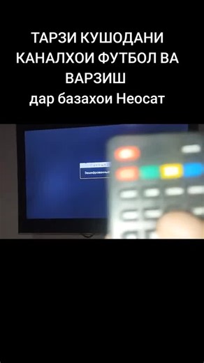 Biss Key for TV Football Broadcasts