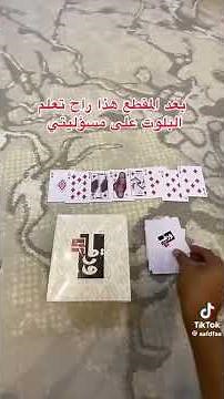 اساسيات البلوت كاملة في اقل من ٣ دقايق #بلوت #ورق_بلوت #ورق #تربيعة