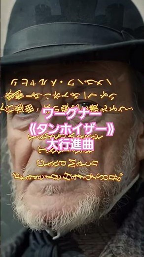 #ワーグナー #9 《タンホイザー》大行進曲 ⚔️ 勇壮なクラシック音楽｜【作業・集中・リラックス】