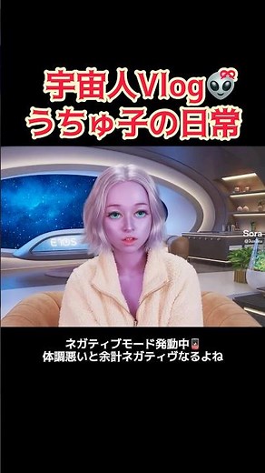 Alien Vlog: The daily life of a space girl 👽ྀི #shorts #aivideo #alien #vlog #sora2