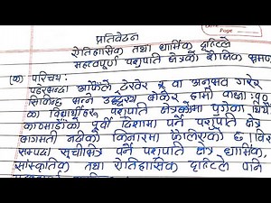 Report writing about pasupatinath II Report writing II Report in Nepali#report #viralvideo