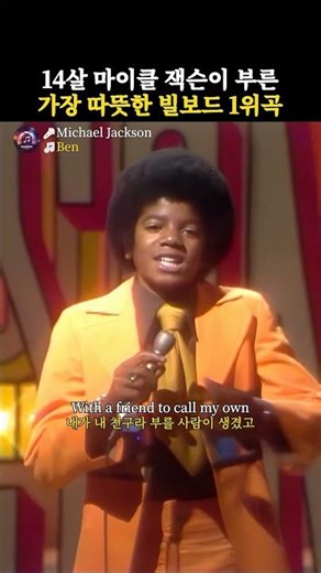 The warmest Billboard No. 1 song sung by 14-year-old Michael Jackson, Ben - Michael Jackson MJ #15