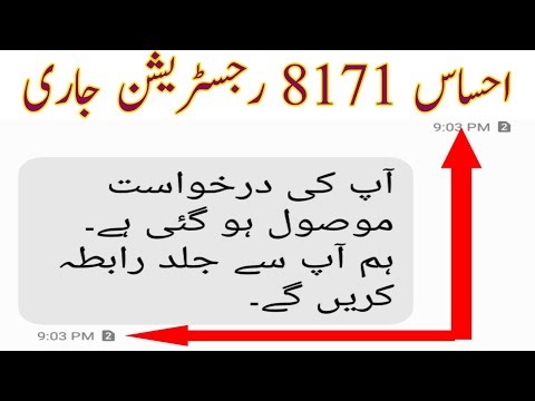 احساس 8171 رجسٹریشن جاری ہے مکمل تفصیلات