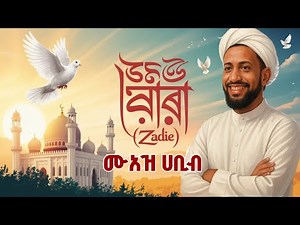 “Muaz Habib – Heartfelt Nasheed About Faith | Vocals Only