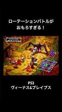 懐かしの名作RPGをプレイ！#ヴィーナスアンドブレイブス #venas&braves #ps2 #レトロゲーム #名作RPG