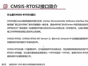 09.HarmonyOS_CMSIS接口简介.mp4 - 抖音