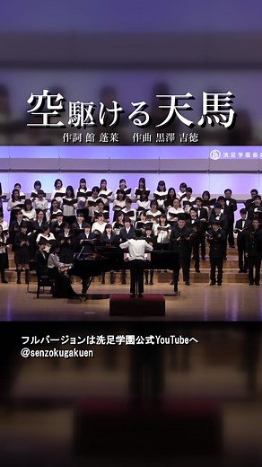 空駆ける天馬 - 合唱の名曲とその魅力