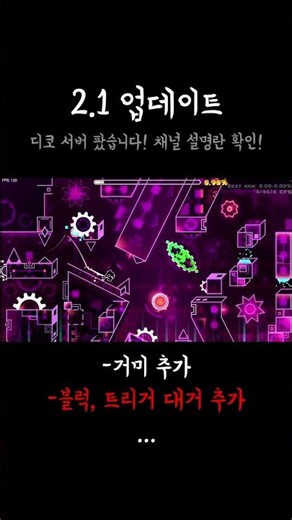 지메 최고의 업데이트는?(지오메트리 대시)