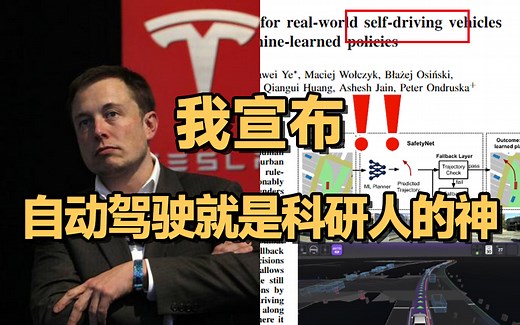 【无人驾驶项目】使用机器学习的真实世界自动驾驶车辆安全规划，入门到提高全套教程！