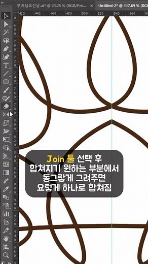 Illustrator 에서 초간단 대칭 그림 그리기feat Reflect & Join