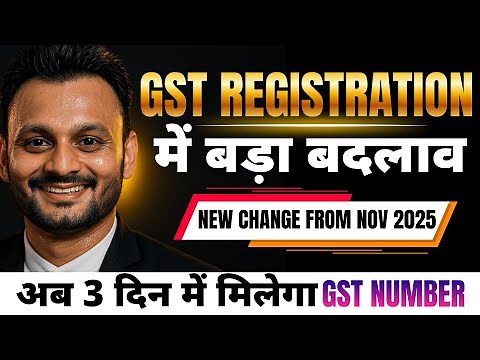New GST Registration process from Nov 2025