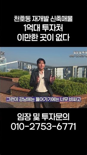 The Best Investment Under 100 Million Won #GangdongRedevelopment