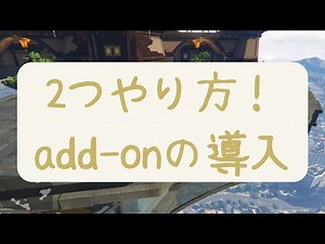 add-on導入についての解説！【FiveM】