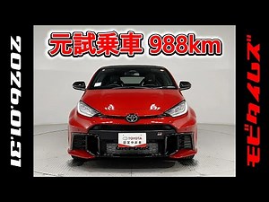 Toyota GR Yaris 1.6RZ High Performance, former test drive vehicle, 988km, model year 2025, vehicl...