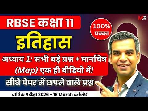 RBSE Class 11 History Chapter 1: Mesopotamia के Long Answer Questions | Exam 2026