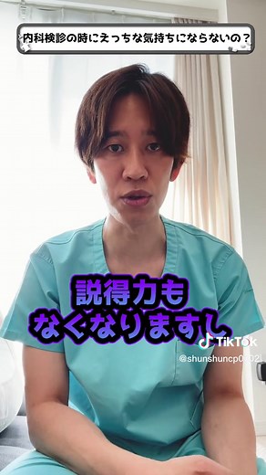 内科検診とエッチな気持ちについての医者の説明