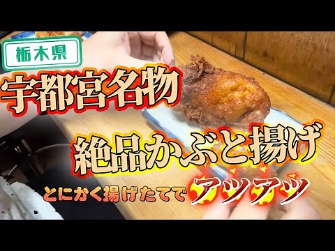 [Tochigi Prefecture] [Utsunomiya Specialty] Miyoshiya Honten's "Kabutoage"