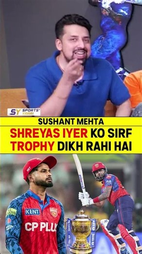 SHREYAS IYER KO SIRF TROPHY DIKH RAHI HAI #shreyasiyer #punjabsuperkings #ipl2026 #ipltrophy