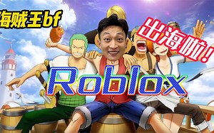 敲开冰封的大门，新世界我来了！！Robloxbf