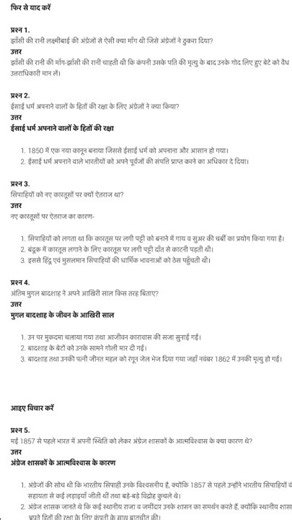 class 8 SST ka question answer