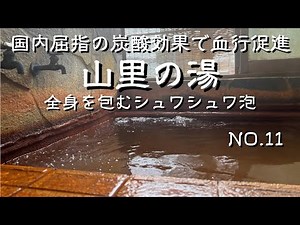[Kyushu] Japan's hot springs are amazing. [Rare hot springs] Yamazatonoyu