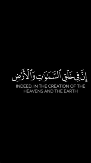 التكملة هنا 👆 | سورة آل عمران الآية 190 #تلاوة_خاشعة #قرآن #quran