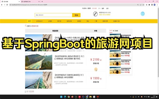 基于SpringBoot的旅游网项目