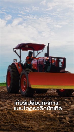 แทรกเตอร์ M9808 ใหญ่ยักษ์ แต่พลิ้วจัด!! 🍃🌪️