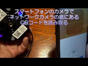 新MIPCアプリ使用のネットワークカメラをWi-Fiで設定する方法