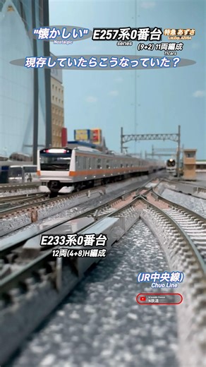 [連続通過‼︎] 懐かしいE257系0番台とE233系グリーン車付12両編成とすれ違うシーン再現‼#kato #e257系 #特急あずさ #e233系 #電車 #中央線 #nゲージ #鉄道模型 #特急
