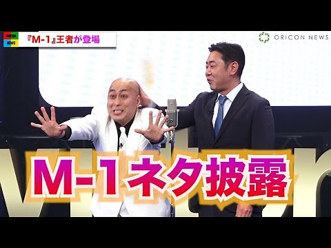 “M-1王者”錦鯉、朝から生番組5本はしごでネタ披露 会場の祝福に笑顔 『Twitterトレンド大賞 2021』発表イベント