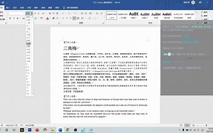 第二单元 文档的格式设置与编排 2-1