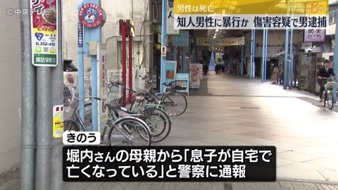 被害者の母親から「息子が自宅で亡くなっている」 四日市の路上で暴行か 男を逮捕 警察暴行と死亡の因果関係調べる