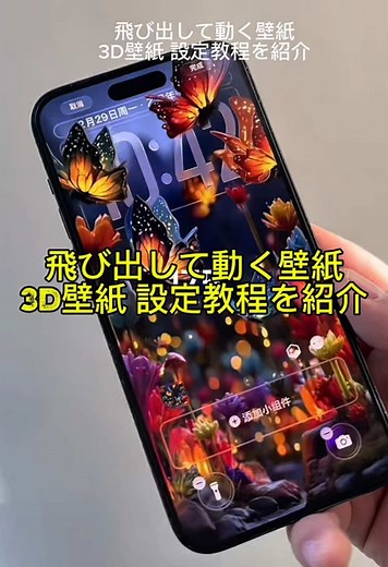 無料の3D動く壁紙チュートリアル