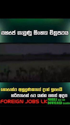 ‎මහරජ ගැමුණු | Maharaja Gemunu Full HD Movie | Part 27 ‎. ‎. ‎. ‎. ‎. ‎. ‎. ‎. ‎. ‎. ‎. ‎. ‎. ‎. ‎. ‎. ‎. ‎. ‎. ‎ ‎සම්පූර්ණ අයිතිය මුල්හිමිකරුවන් සතුය...... ‎#foryou #viral #viralvideo ‎#viralfb #TopMovie #viral #view #trendingnow #trendingvideo #videos #viralpost #topvideo #viralreelsfb #viralshorts #viralreel #viralpostfb #viralpage #new #virals #viral #trending #fpyシ #foryoupage #trending #virel #1millionaudition #everyone #like #comment #share ‎ | 𝐒𝐢𝐧𝐡𝐚𝐥𝐚 𝐌𝐨𝐯𝐢𝐞 𝐂𝐥𝐢𝐩𝐬