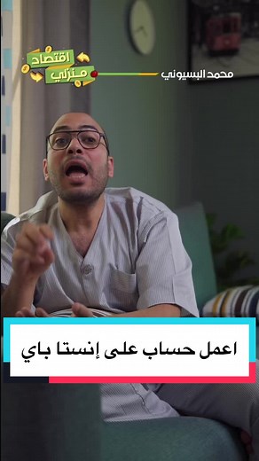 كيفية عمل حساب على تطبيق إنستا باي: الخطوات البسيطة