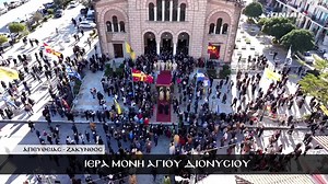 Ζάκυνθος | Άγιος Διονύσιος - Αρχιερατική Θεία Λειτουργία - Λιτανεία Σεπτού Σκηνώματος | 17/12/2025 | Ionian TV