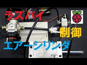 エアーシリンダ制御