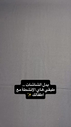 أنشطه للطفل #أستاذة_تركية_الهزاع #معلمات_رياض_اطفال #رياض_اطفال #الشعب_الصيني_ماله_ ##explore