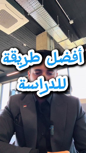 أفضل طرق الدراسة للطلاب في الجامعة