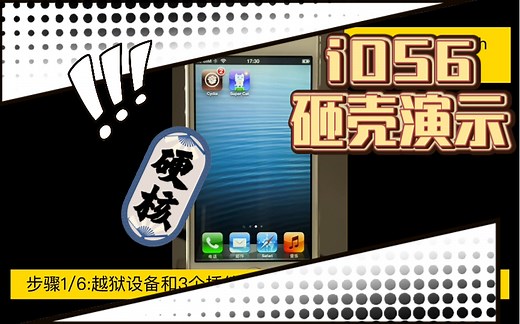 iOS6技能之【砸壳ipa文件】，仅适用于iOS6-10已越狱设备。