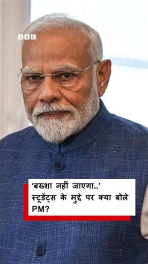 स्टूडेंट्स के प्रोटेस्ट पर PM Modi ने कहा- फास्ट ट्रैक कोर्ट्स का गठन किया जाएगा.(BBC Hindi)