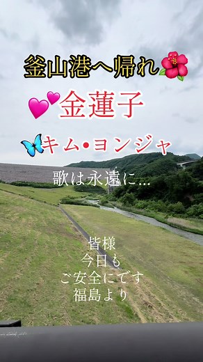 #釜山港へ帰れ#キムヨンジャ#金蓮子#懐メロ