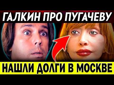 ПУГАЧЕВОЙ 77 ЛЕТ: Галкин назвал КРАСОТКОЙ! 🚨 Миллионы Нагиева в Грузии! Бузова ответила Гагариной!