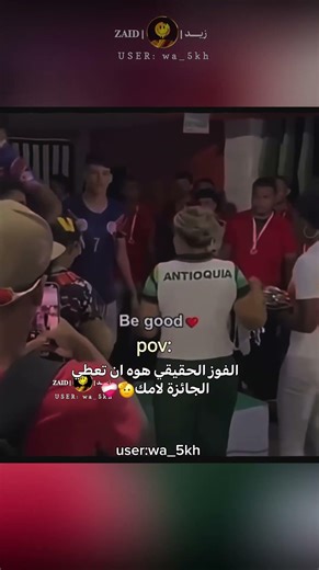 الفوز الحقيقي هوه ان تعطي الجائزة لامك🫡❤️‍🩹#اكسبلور #قصص #تصميمي #حزن #fypシ#story #reels