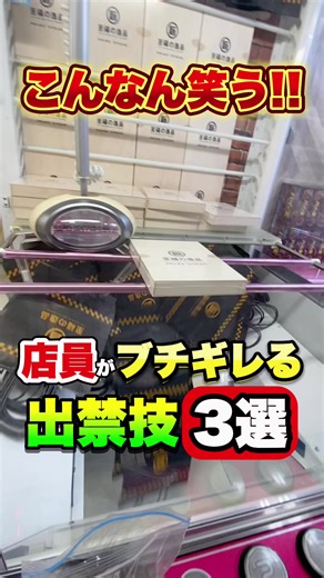 店員がブチギレる出禁技3選